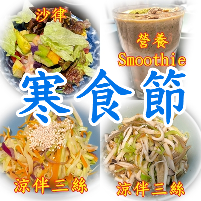 寒食節