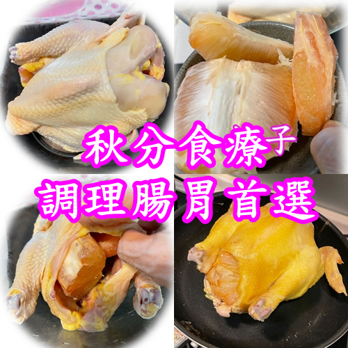 食療秋分：調理腸胃首選